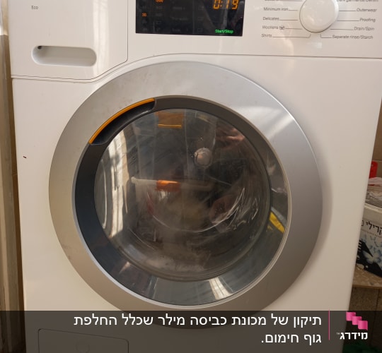 מכונת כביסה מילה עם תצוגה דיגיטלית
